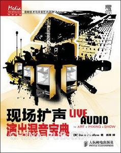 現場擴聲:演出混音寶典 現場擴聲:演出混音寶典
