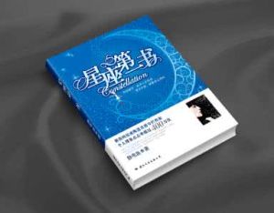 星座第一書 星座第一書
