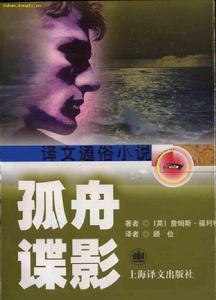 孤舟諜影 孤舟諜影