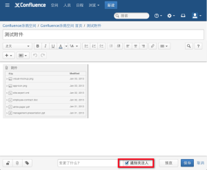 Confluence 通知關注人