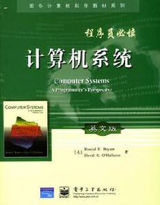 計算機系統（英文版）