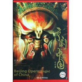 京劇中國 京劇中國