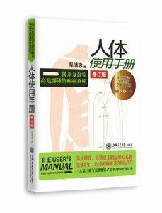 人體使用手冊[吳清忠著作]