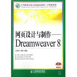 網頁設計與製作:Dreamweaver8 網頁設計與製作:Dreamweaver8