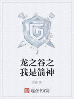 龍之谷之我是箭神 龍之谷之我是箭神