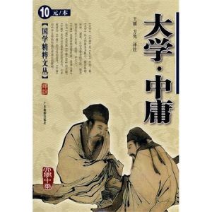 大學&middot;中庸