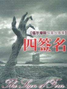 阿瑟·柯南·道爾作品