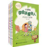 小學生成長必讀系列 小學生成長必讀系列