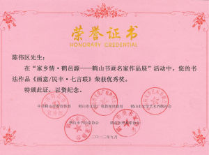 鶴山市榮譽證書