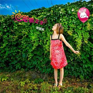 何曼婷 《胖娃娃》