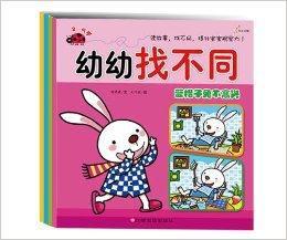 幼幼找不同 幼幼找不同