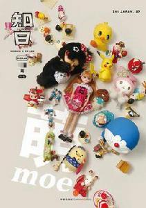 知日·萌 知日·萌