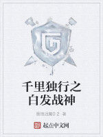 千里獨行之白髮戰神