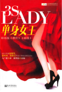 單身女王—潛伏在職場 單身女王—潛伏在職場