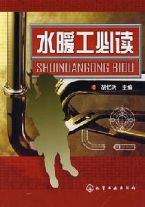 水暖工必讀