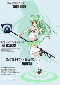 萌娘百科 萌娘百科
