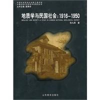 地質學與民國社會：1916-1950