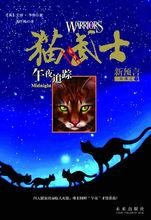 貓武士二部曲