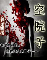 空院子 空院子