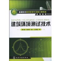建築環境測試技術