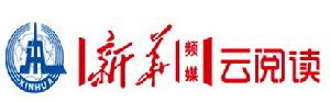 新華頻媒雲閱讀