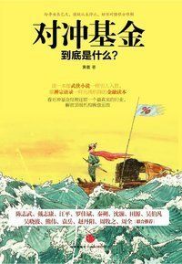 對沖基金到底是什麼? 對沖基金到底是什麼?