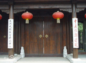 中央戲劇學院校門