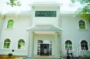 林語堂文學館 林語堂文學館