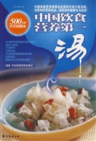中國飲食營養第一湯