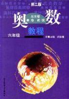 奧數教程 奧數教程