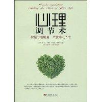 心理調節術 心理調節術