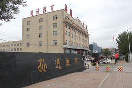 哈爾濱孫進技校 哈爾濱孫進技校