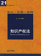 《智慧財產權法》 《智慧財產權法》