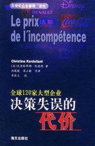 決策失誤的代價 決策失誤的代價