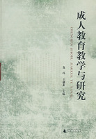 成人教育教學與研究 成人教育教學與研究