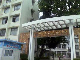 珠海市香洲區第二國小 珠海市香洲區第二國小