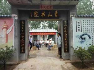 梁山青山書院 梁山青山書院