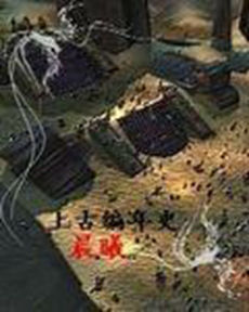 《上古編年記》 《上古編年記》