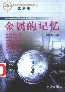 金屬的記憶 金屬的記憶