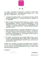 海天盛筵發官方聲明