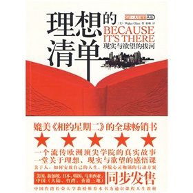 《理想的清單:現實與欲望的拔河》 《理想的清單:現實與欲望的拔河》