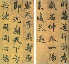 商輅書法《浙藩送行詩序》（局部）