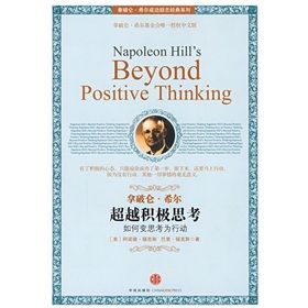 《超越積極思考:如何變思考為行動》 《超越積極思考:如何變思考為行動》