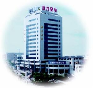 安徽合力股份有限公司
