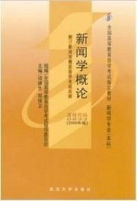 新聞學概論2006年版