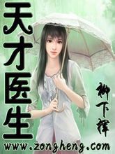 《天才醫生》 《天才醫生》