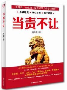 當責不讓 當責不讓