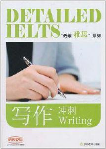 寫作衝刺 寫作衝刺