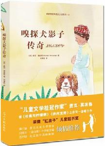 嗅探犬影子傳奇