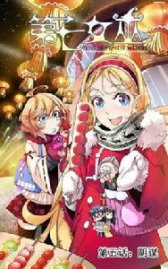 第七女巫 第七女巫